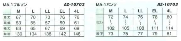 AZ10702 防寒ブルゾンのサイズ画像