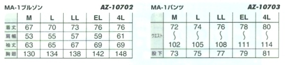 AZ10703 防寒パンツ(15廃番)のサイズ画像