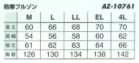 AZ10761 中綿ブルゾン(軽防寒)のサイズ画像