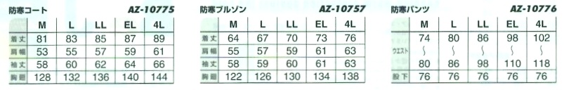 AZ10775 防寒コートのサイズ画像