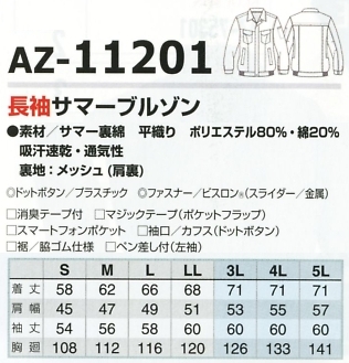 AZ11201 長袖サマーブルゾンのサイズ画像