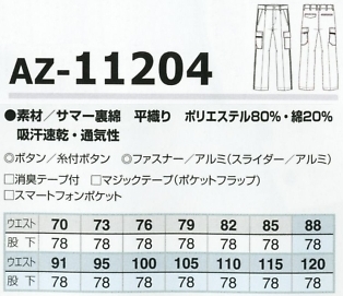 AZ11204 カーゴパンツのサイズ画像