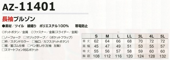AZ11401 長袖ブルゾンのサイズ画像