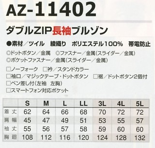 AZ11402 ダブルZIP長袖ブルゾンのサイズ画像