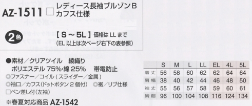 AZ1511 レディース長袖ブルゾンBのサイズ画像