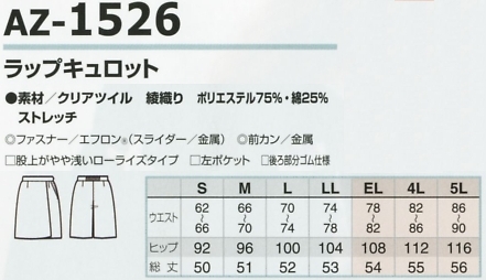 AZ1526 ラップキュロットのサイズ画像