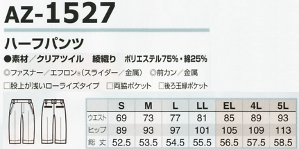 AZ1527 ハーフパンツ(在庫限)のサイズ画像