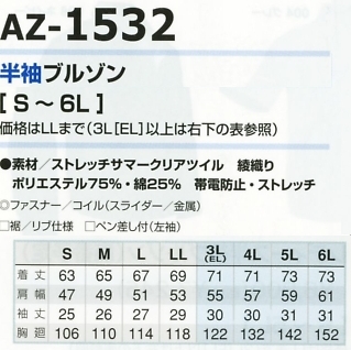 AZ1532 半袖ブルゾンのサイズ画像