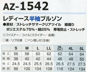 AZ1542 レディース半袖ブルゾンのサイズ画像