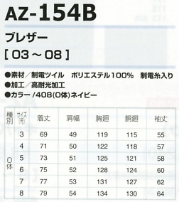 AZ154B ブレザーのサイズ画像