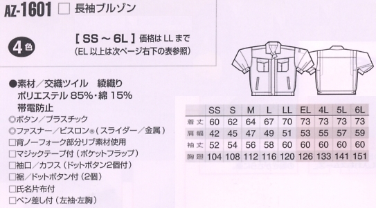 AZ1601 長袖ブルゾンのサイズ画像