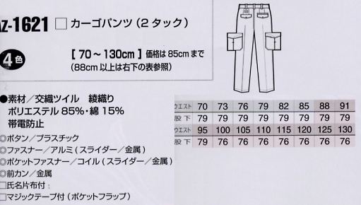 AZ1621 カーゴパンツ(2タック)のサイズ画像