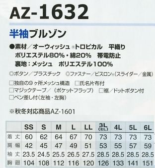AZ1632 半袖ブルゾンのサイズ画像