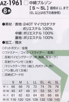 AZ1961 中綿ブルゾン(軽防寒)のサイズ画像