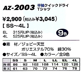 AZ2003 クイックドライTシャツ在庫限のサイズ画像