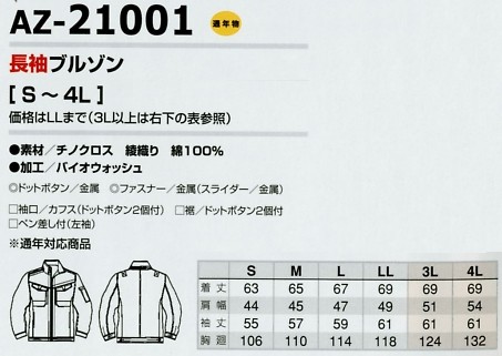 AZ21001 長袖ブルゾンのサイズ画像