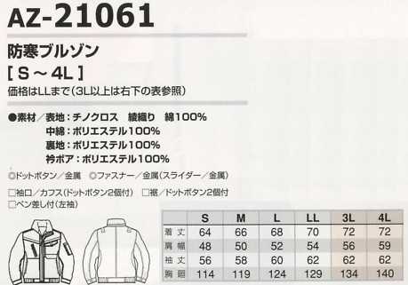 AZ21061 防寒ブルゾンのサイズ画像