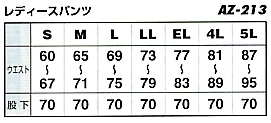AZ213 レディスシャーリングパンツのサイズ画像
