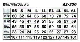 AZ230 長袖サマーブルゾンのサイズ画像