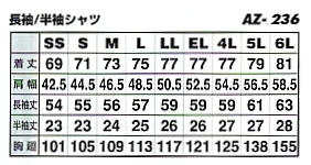 AZ236 半袖シャツのサイズ画像