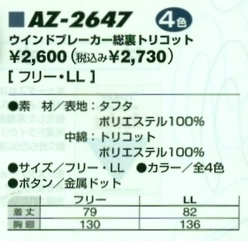 AZ2647 ウインドブレーカーのサイズ画像