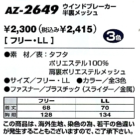 AZ2649 ウインドブレーカーのサイズ画像