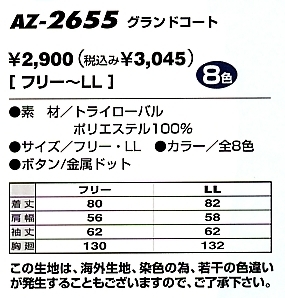 AZ2655 ショートコートのサイズ画像