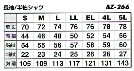 AZ266 半袖シャツ(在庫限)のサイズ画像