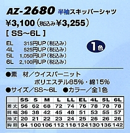 AZ2680 半袖スキッパーシャツ(在庫限のサイズ画像