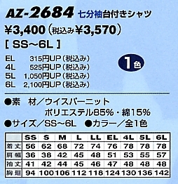 AZ2684 七分袖台付シャツ(在庫限のサイズ画像
