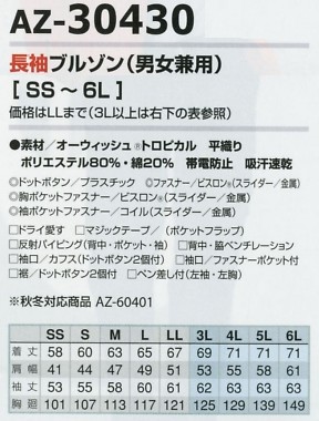 AZ30430 長袖サマーブルゾンのサイズ画像