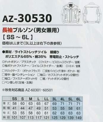 AZ30530 長袖ブルゾン(男女兼用)のサイズ画像