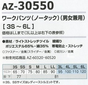 AZ30550 ノータックパンツ(男女兼用)のサイズ画像