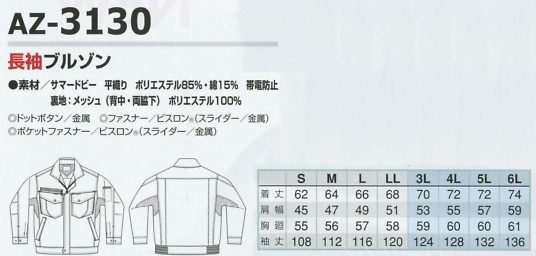 AZ3130 長袖ブルゾンのサイズ画像