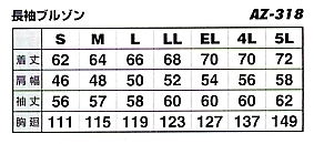 AZ318 長袖サマーブルゾンのサイズ画像