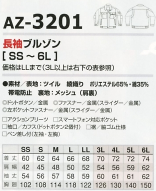 AZ3201 長袖ブルゾンのサイズ画像