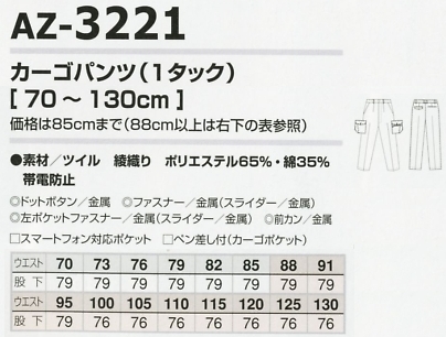 AZ3221 カーゴパンツ(1タック)のサイズ画像