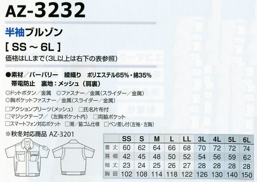 AZ3232 半袖ブルゾンのサイズ画像