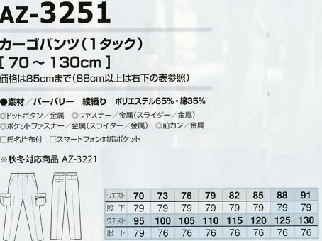 AZ3251 ワンタックカーゴパンツのサイズ画像