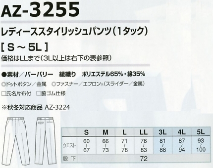 AZ3255 レディーススタイリッシュパンツのサイズ画像