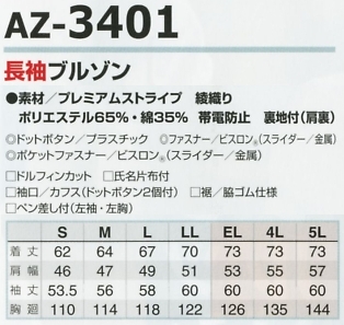 AZ3401 長袖ブルゾンのサイズ画像