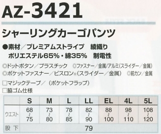 AZ3421 シャーリングカーゴパンツのサイズ画像