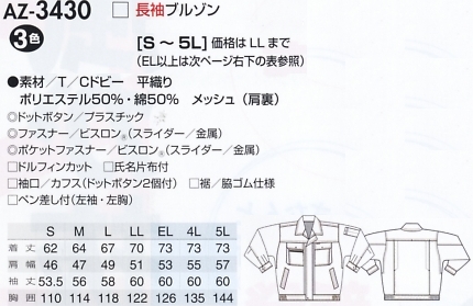 AZ3430 長袖サマーブルゾンのサイズ画像