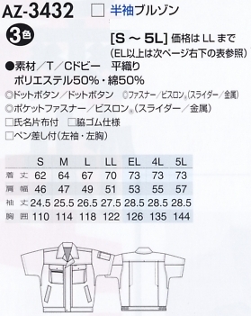 AZ3432 半袖ブルゾンのサイズ画像