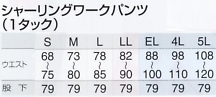 AZ3450 シャーリングワークパンツのサイズ画像