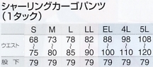 AZ3451 シャーリングカーゴパンツのサイズ画像