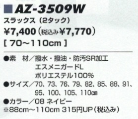 AZ3509W スラックス(2タック)のサイズ画像