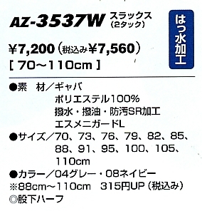 AZ3537W スラックス(2タック)のサイズ画像