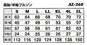 AZ360 長袖サマーブルゾンのサイズ画像