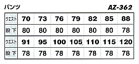 AZ362 ワークパンツ(2タック)のサイズ画像